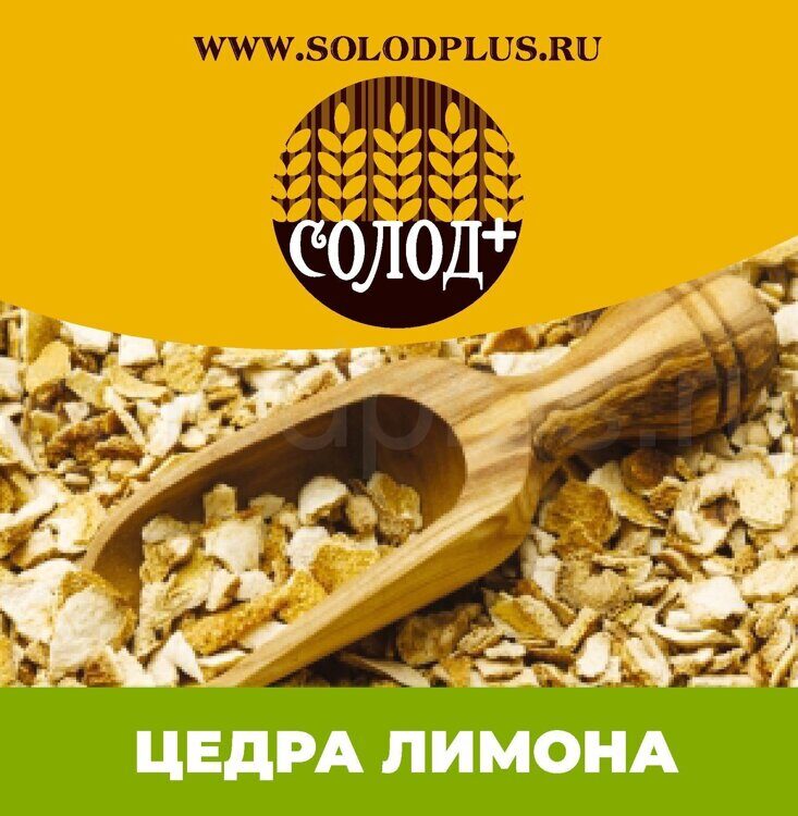 Цедра Лимона (СП)