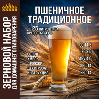 Зерновой набор  «Пшеничное традиционное»